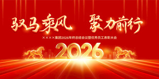 2026年會(huì)背景