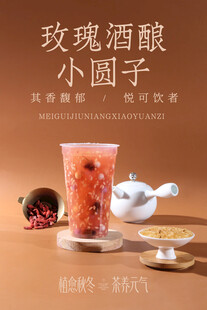 玫瑰酒釀小圓子飲品