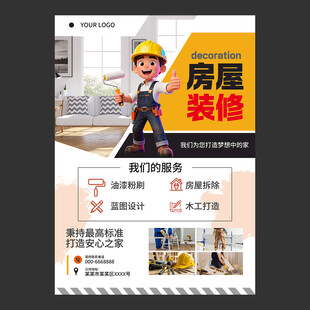 裝修海報