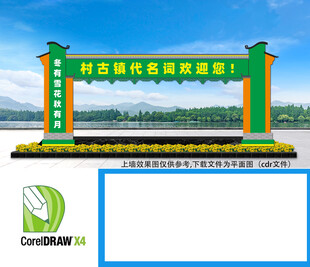 美麗鄉(xiāng)村龍門架