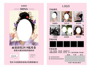 化妝學(xué)校活動(dòng)卡片
