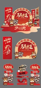 2026馬年美陳展示