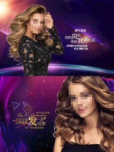 時尚卷發(fā)海報