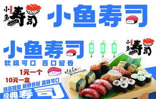 小魚(yú)壽司