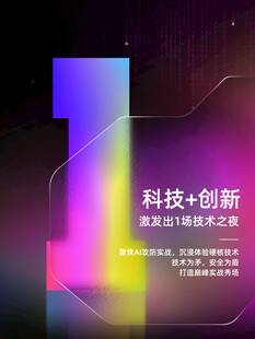 科技與創(chuàng)新主題活動海報