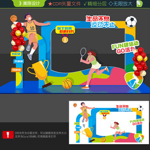 運(yùn)動會美陳