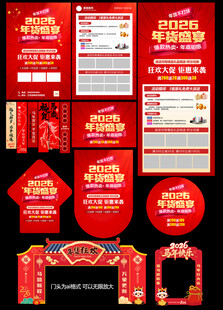 2026春節(jié)物料