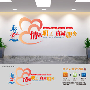 情系職工標(biāo)語文化墻