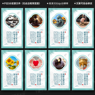 法治鄉(xiāng)村 宣傳展板