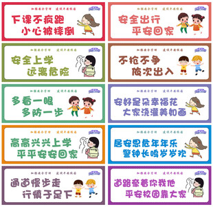 校園上下學(xué)安全標(biāo)語牌