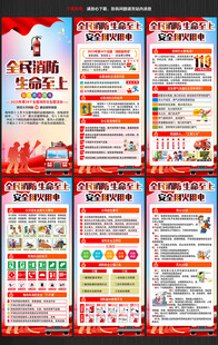 消防宣傳展架