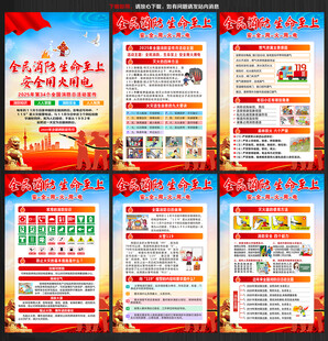 2025年消防宣傳月