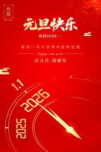 元旦快樂(lè)