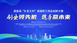 創(chuàng)業(yè)大賽年會(huì)KV視覺(jué)背景展板