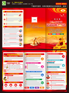 法治宣傳教育法手冊(cè)