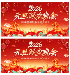2026馬年元旦