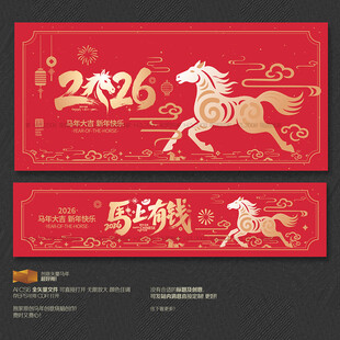 2026馬上有錢海報(bào)