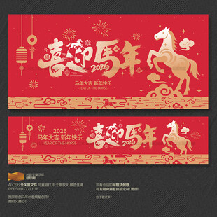 馬年海報(bào)