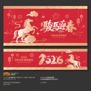 2026駿馬迎春海報