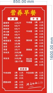 紅色營養(yǎng)早餐價目表
