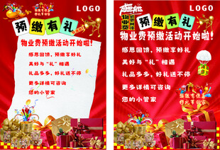 預(yù)收物業(yè)費(fèi)海報(bào)