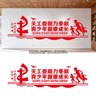 關(guān)工委宣傳標語