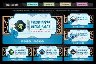 廉潔家風(fēng)文化墻