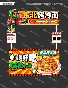 東北烤冷面攤位餐車(chē)