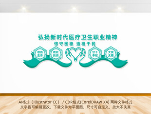 醫(yī)生職業(yè)精神文化墻