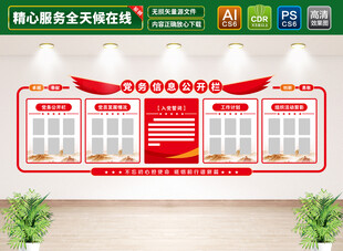 黨務(wù)公開欄