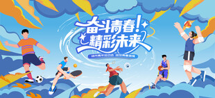 城市運(yùn)動(dòng)會(huì)