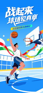 校園籃球賽