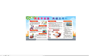 交通安全宣傳欄 