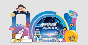 科技節(jié)美陳  游園會