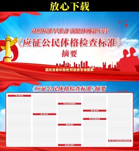 應(yīng)征公民體格檢查標(biāo)準(zhǔn)