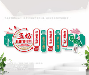 五好清廉醫(yī)院文化墻