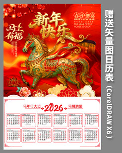 2026馬年日歷國(guó)潮年歷掛歷