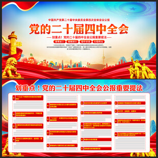 二十屆四中全會