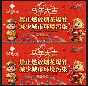 新年禁燃禁放煙花爆竹