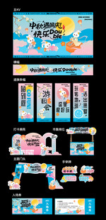 中秋國慶雙節(jié)活動節(jié)日市集美陳