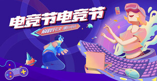 電玩游戲電競(jìng)比賽