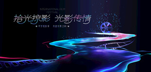 觀影活動(dòng)背景板