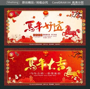 馬年大吉 馬年好運(yùn)