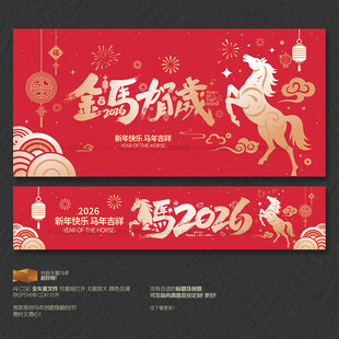 2026金馬賀歲海報(bào)