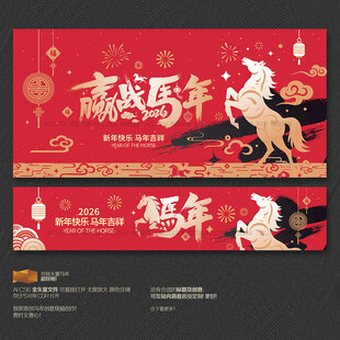 贏戰(zhàn)馬年水墨藝術(shù)新年海報