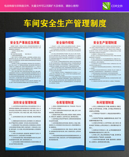 車間安全生產(chǎn)管理制度