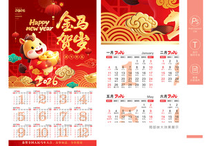 2026年日歷
