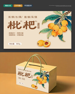 枇杷禮盒包裝