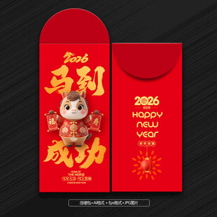 2026馬年紅包