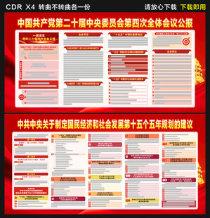 二十屆四中全會(huì)